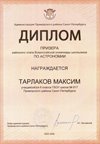 2025-2026 Тарлаков Максим 6л1 РО астрономия (Федорчук Л.В.)